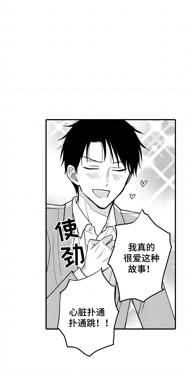 小说家的命运之人漫画,第17章：瓶颈1图