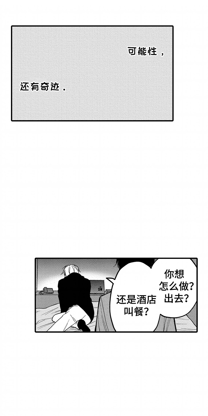 小说家的命运之人漫画,第3章：不想错过5图