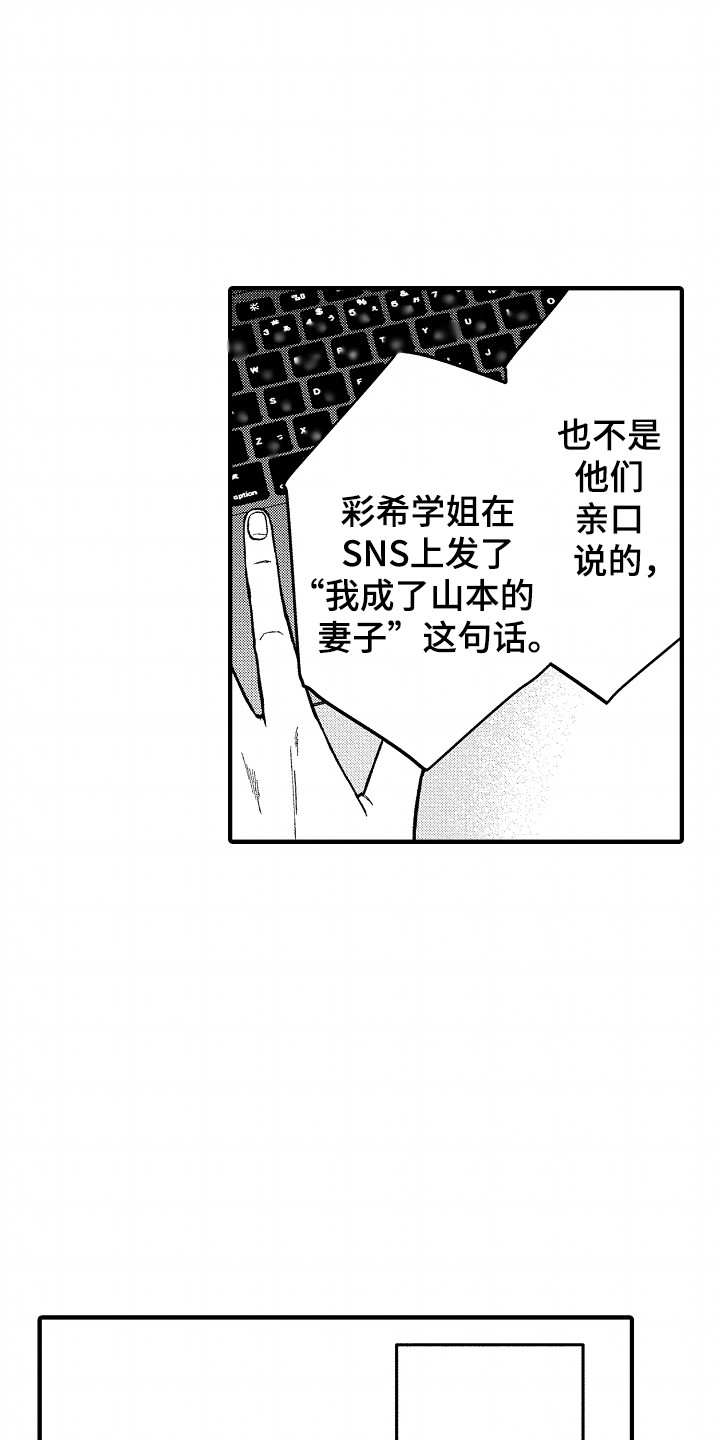 小说家的命运之人漫画,第1章：暗恋3图