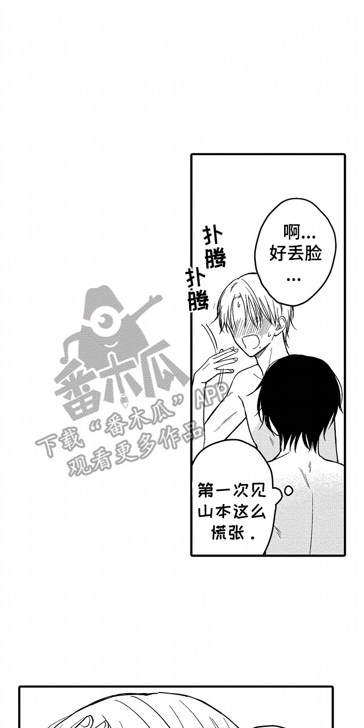 小说家的命运之人漫画,第13章：黑历史1图