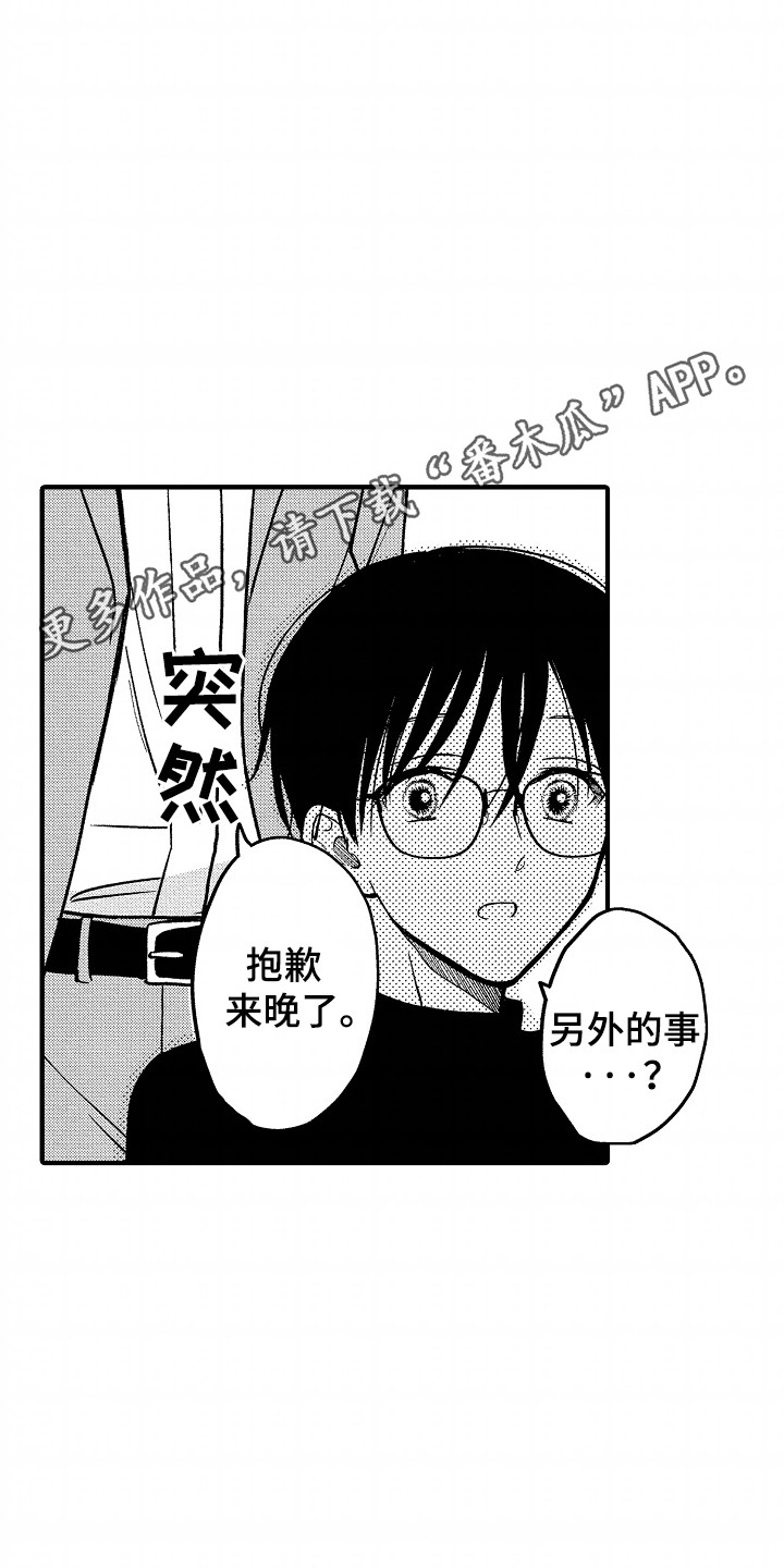 小说家的命运之人漫画,第7章：我们交往吧4图