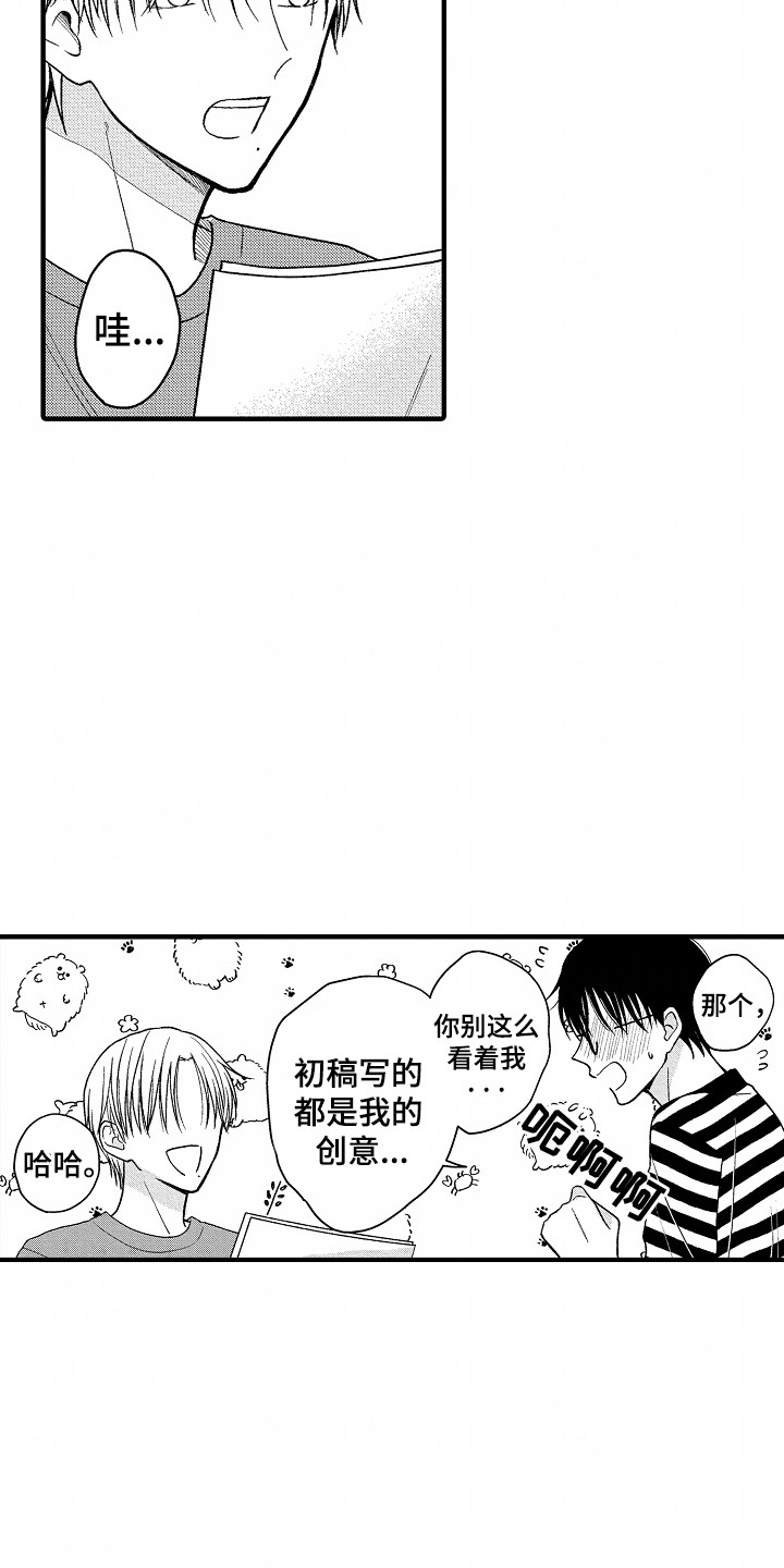 小说家的命运之人漫画,第22章：顺利交稿1图