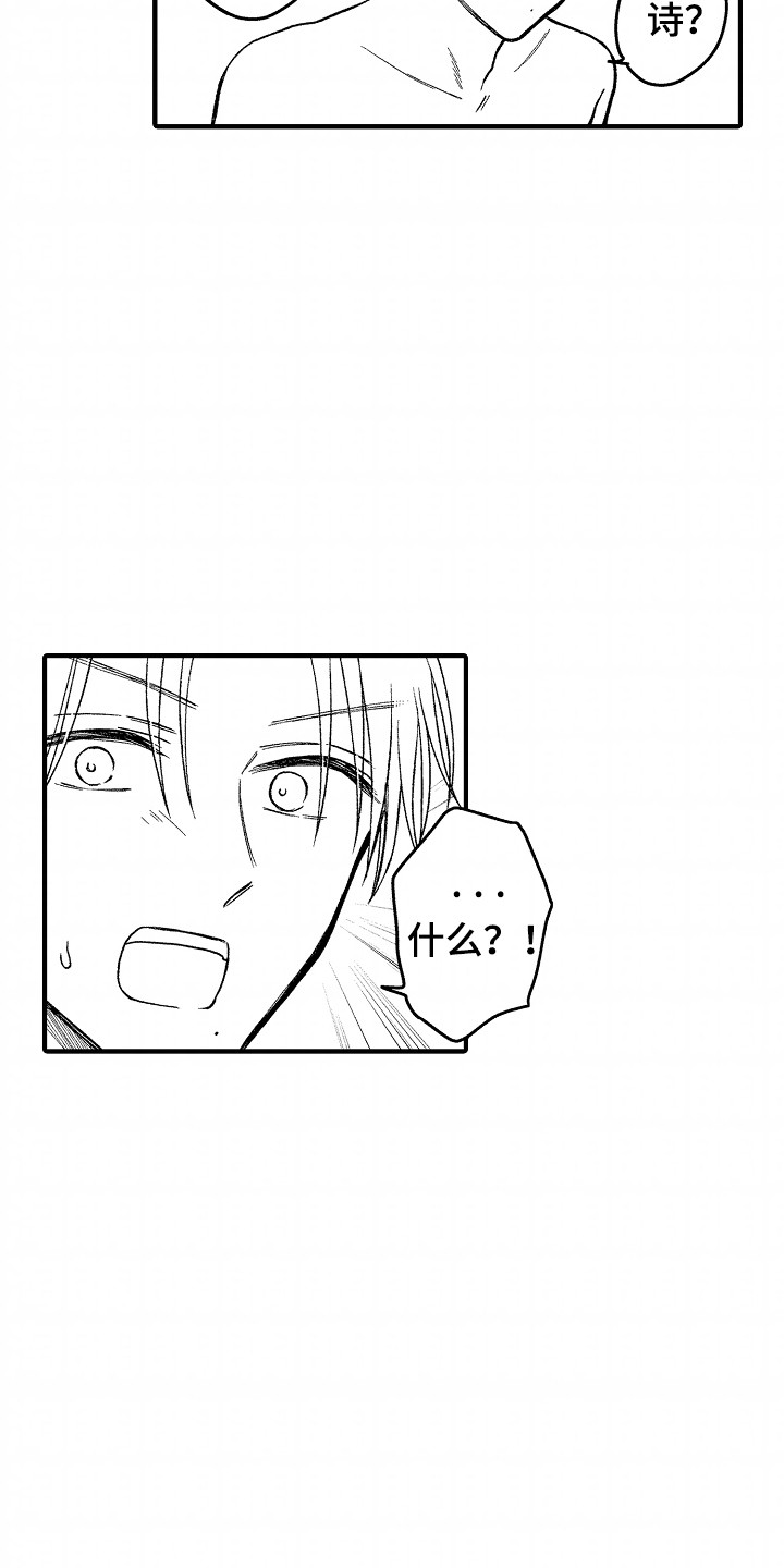 小说家的命运之人漫画,第13章：黑历史1图