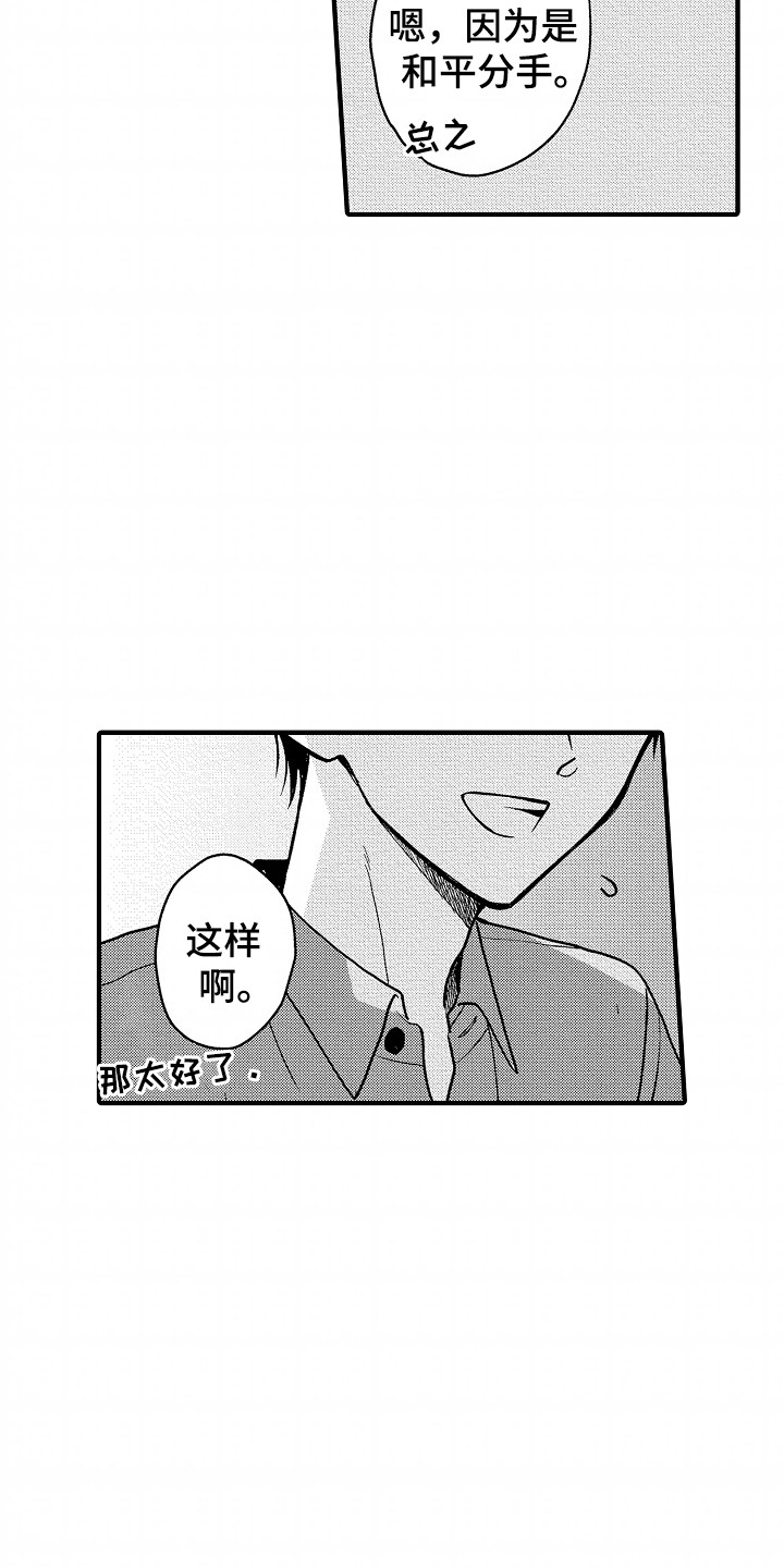 小说家的命运之人漫画,第19章：前女友1图