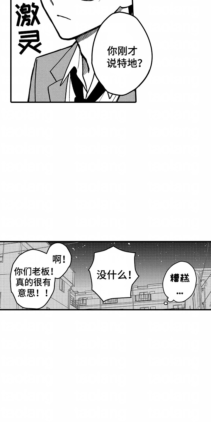 小说家的命运之人漫画,第6章：调酒师2图
