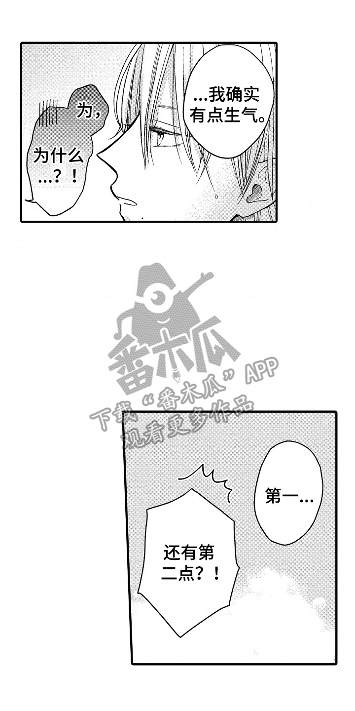 小说家的命运之人漫画,第23章：秋后算账5图