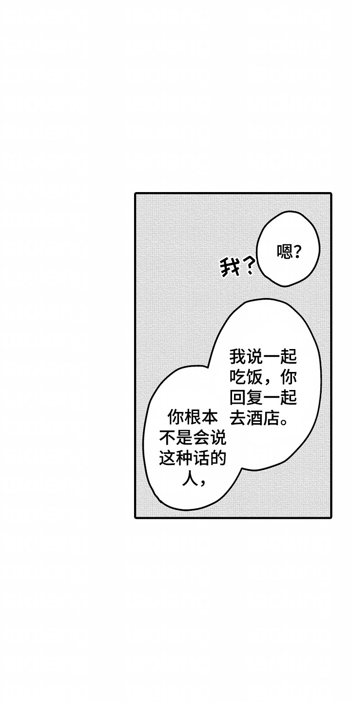 小说家的命运之人漫画,第6章：调酒师5图
