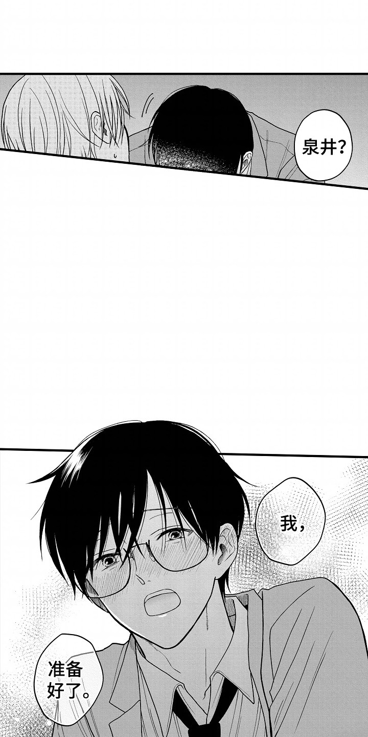 小说家的命运之人漫画,第3章：不想错过3图