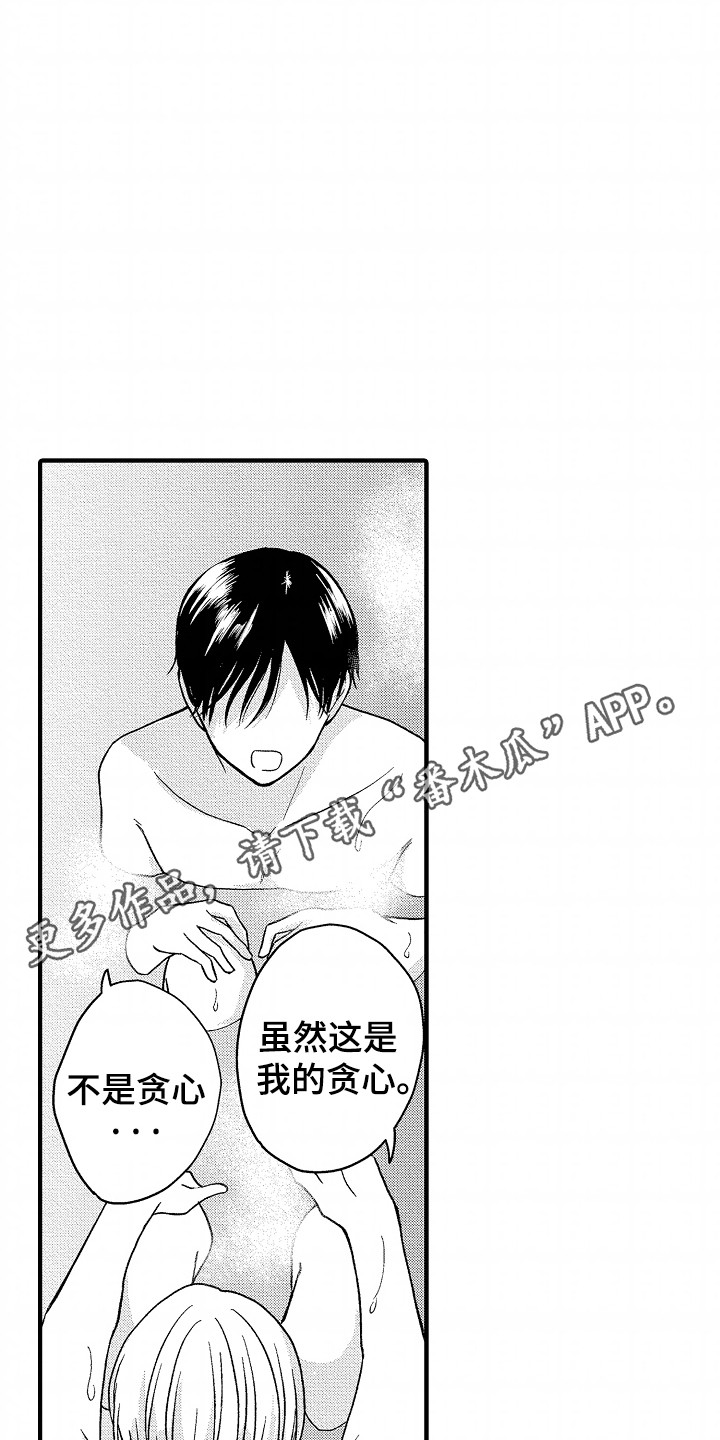 小说家的命运之人漫画,第23章：秋后算账3图