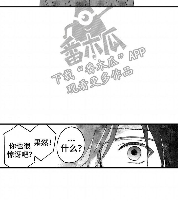 小说家的命运之人漫画,第1章：暗恋2图