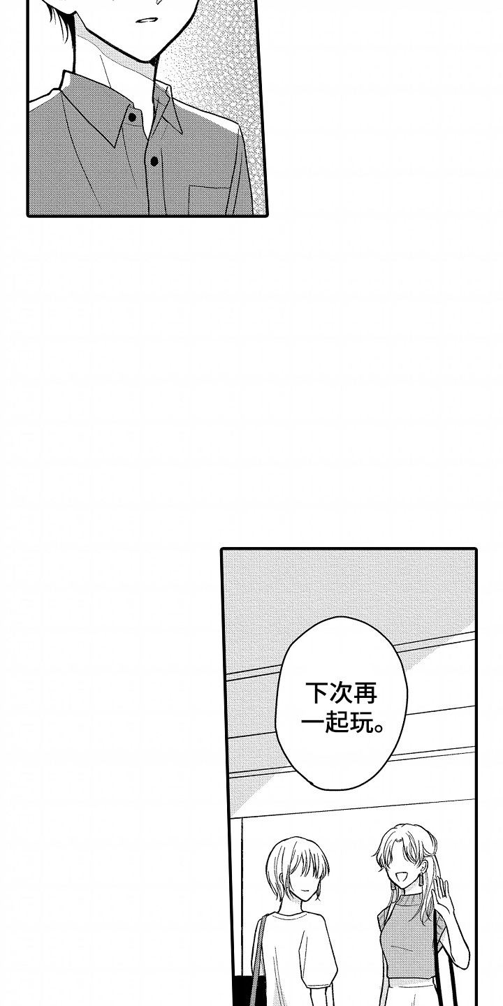 小说家的命运之人漫画,第19章：前女友3图