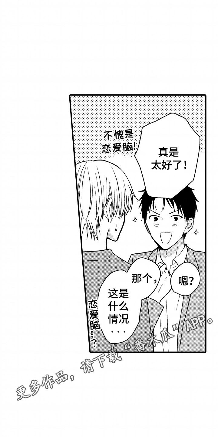 小说家的命运之人漫画,第21章：疲惫2图