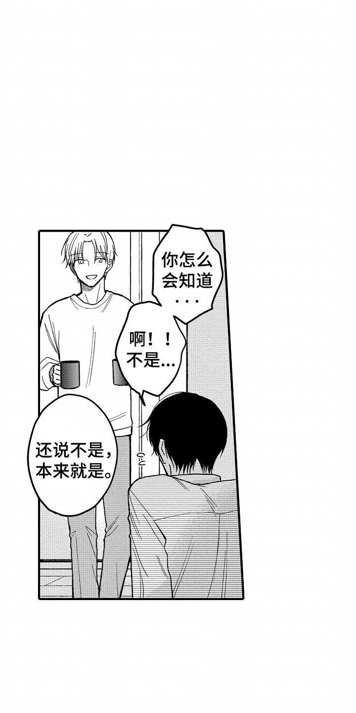 小说家的命运之人漫画,第8章：工作变动1图