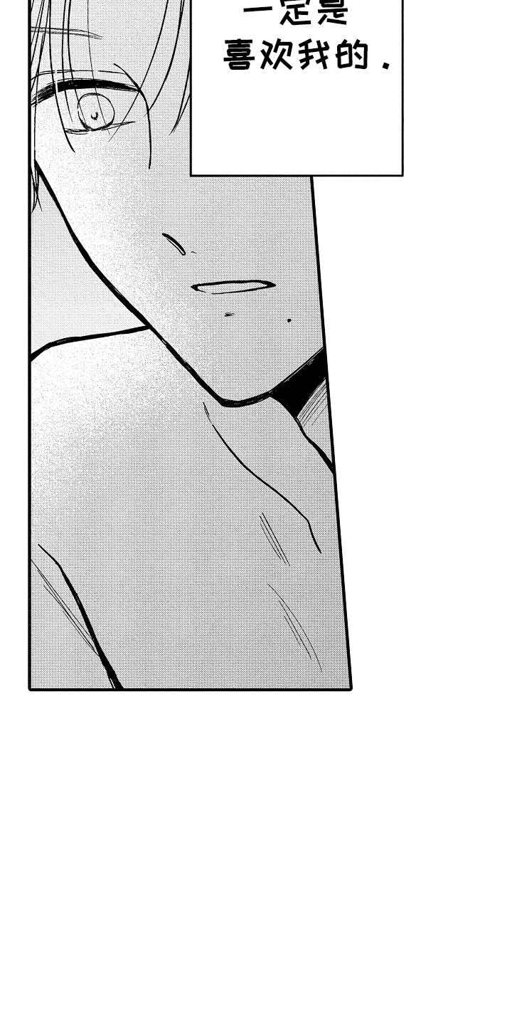 小说家的命运之人漫画,第15章：想和他有以后2图