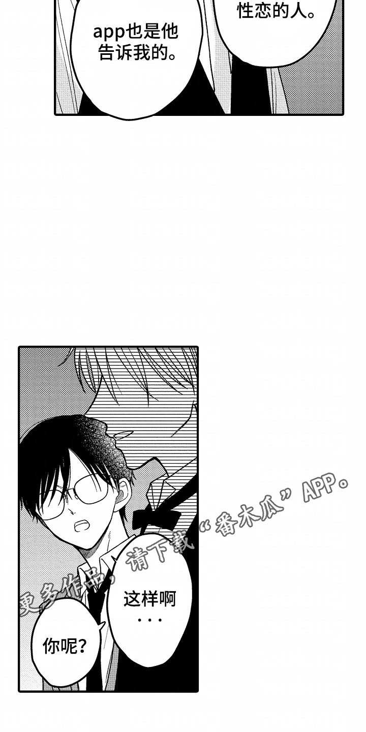 小说家的命运之人漫画,第6章：调酒师4图
