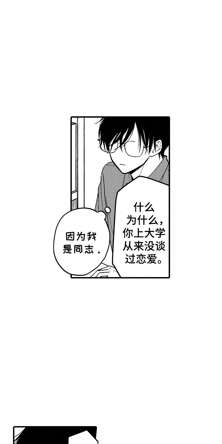 小说家的命运之人漫画,第1章：暗恋5图