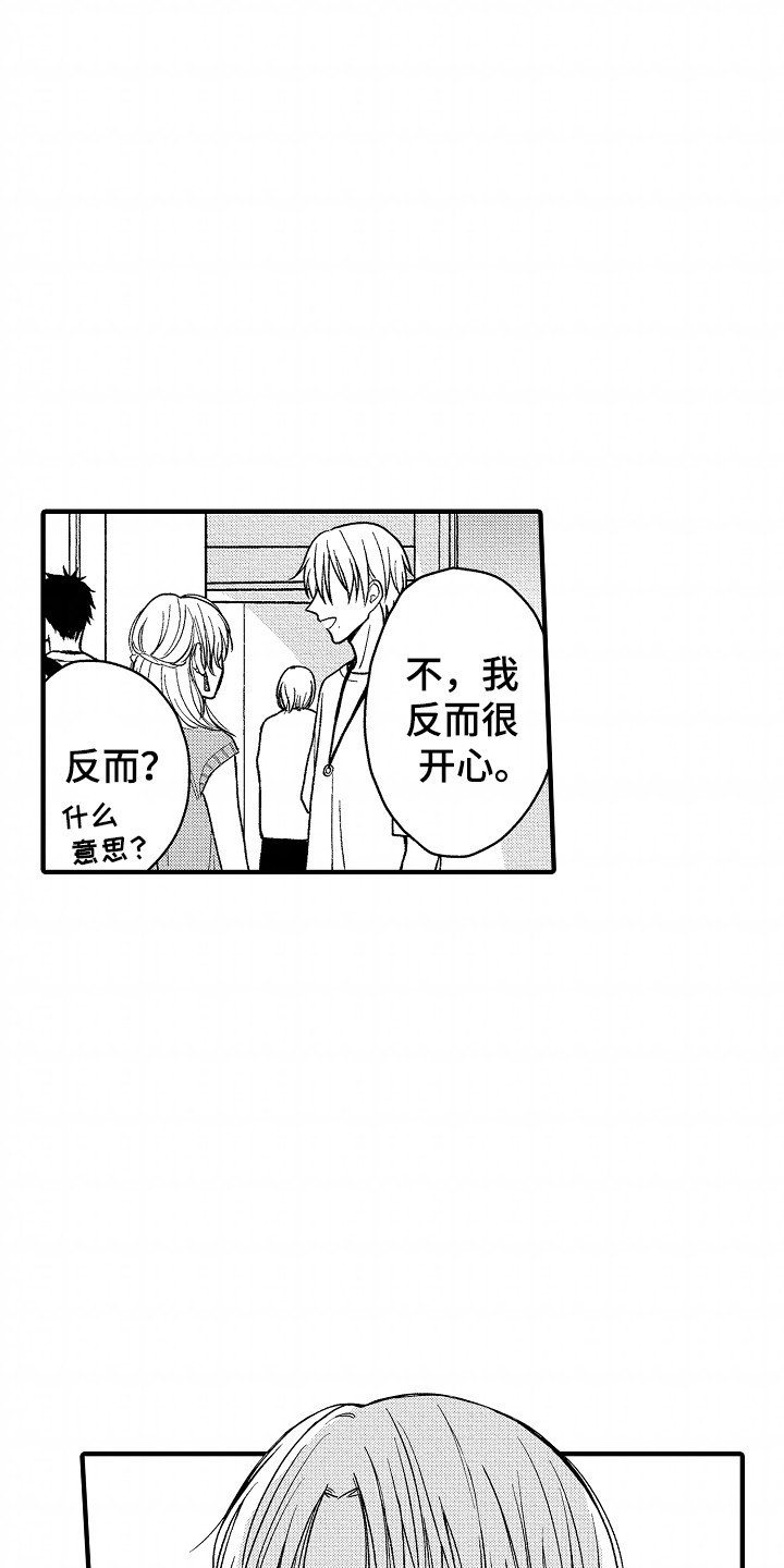 小说家的命运之人漫画,第19章：前女友1图