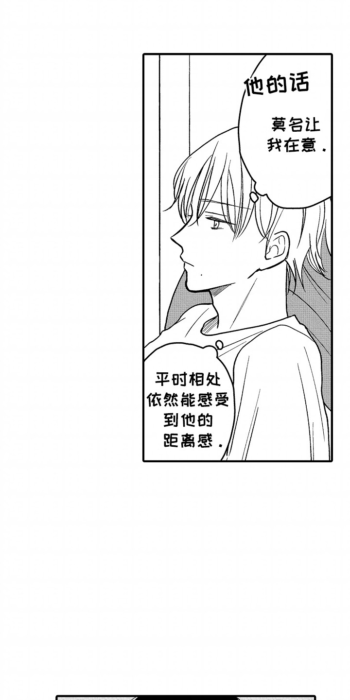 小说家的命运之人漫画,第15章：想和他有以后5图