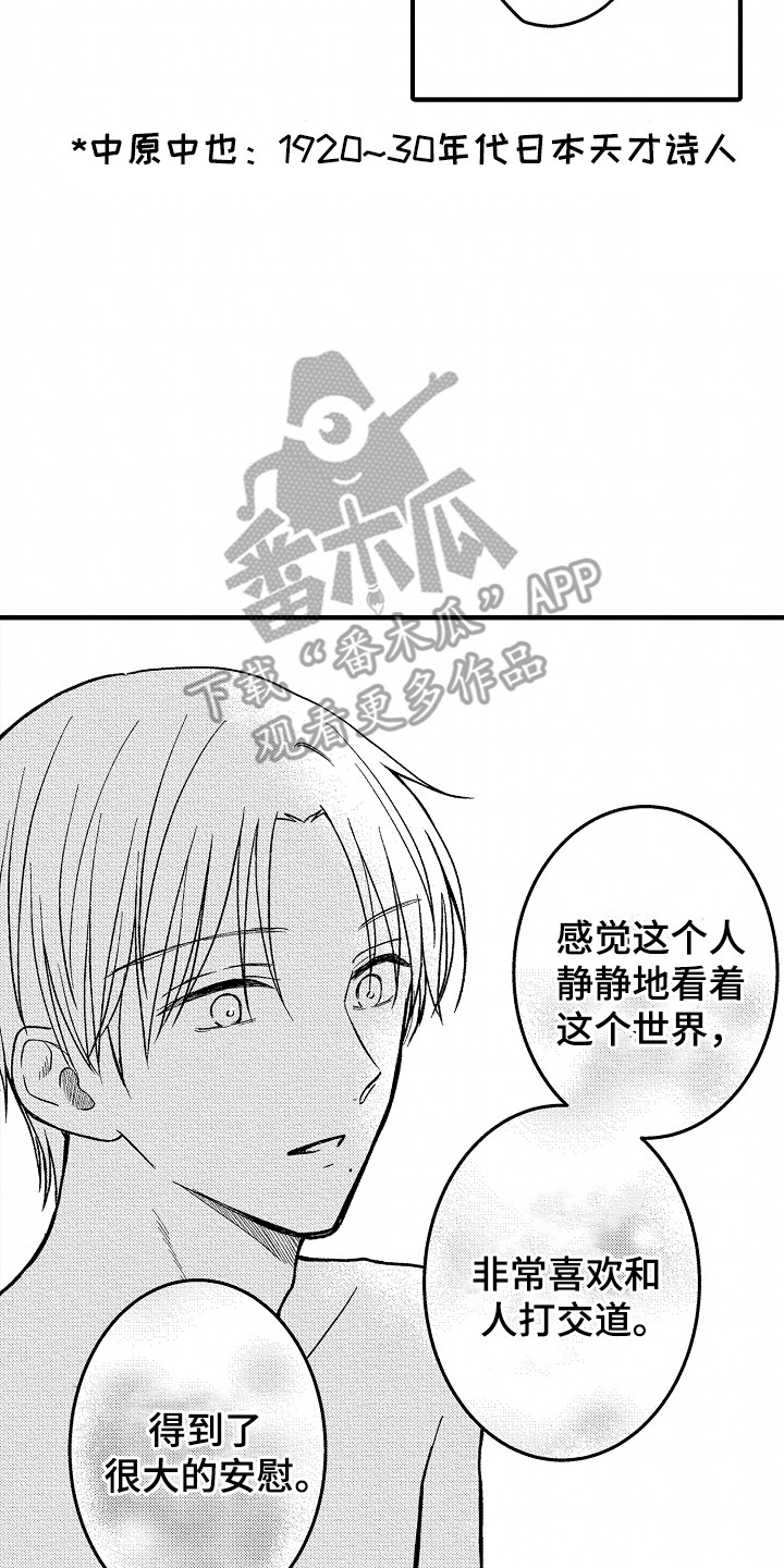小说家的命运之人漫画,第13章：黑历史3图