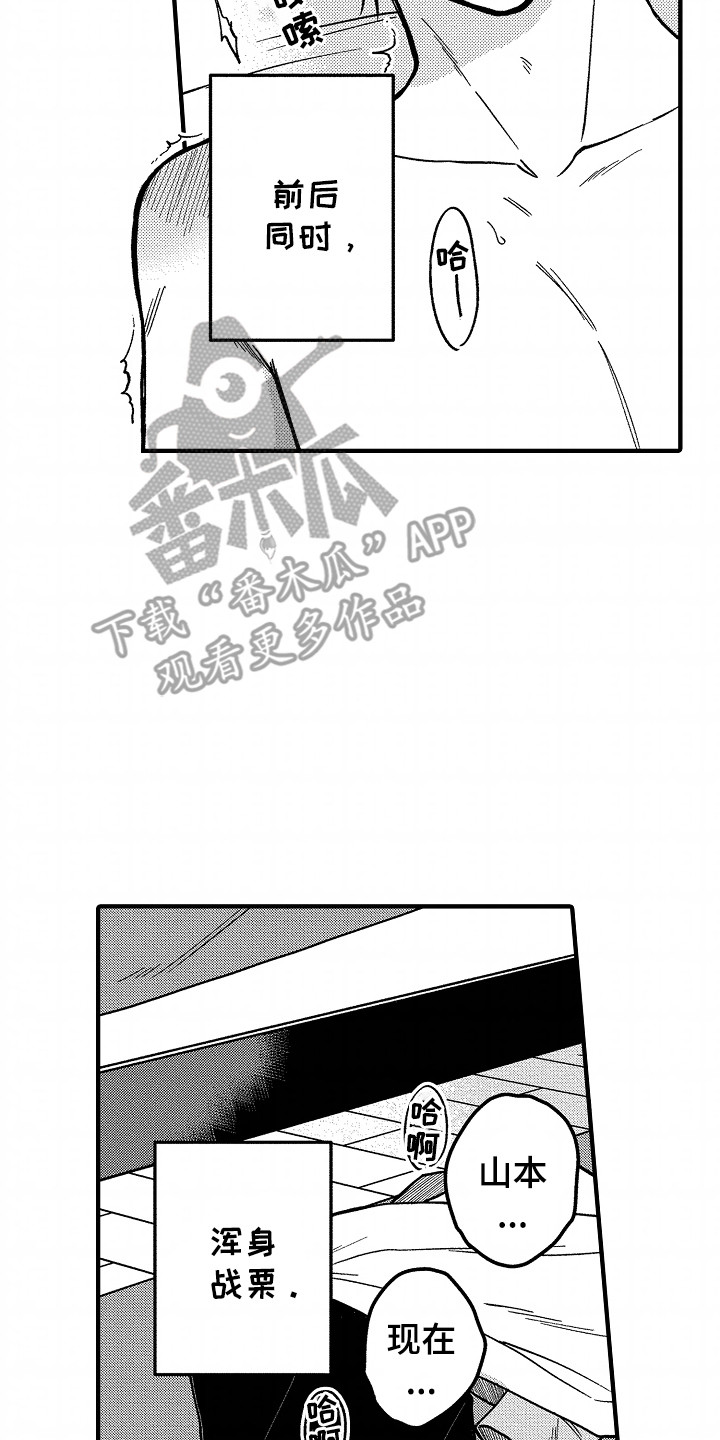 小说家的命运之人漫画,第9章：最后一步1图