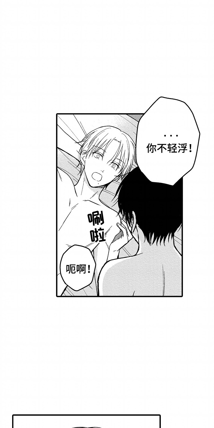 小说家的命运之人漫画,第13章：黑历史4图