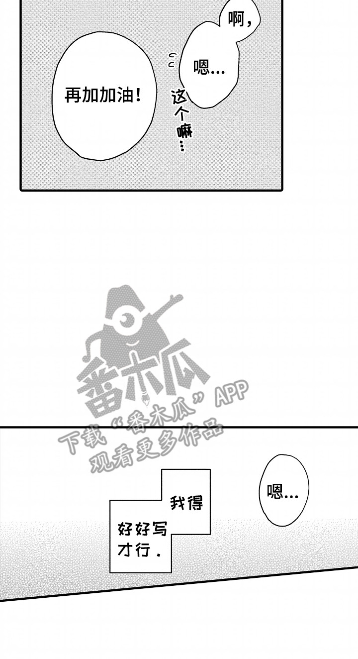 小说家的命运之人漫画,第17章：瓶颈3图