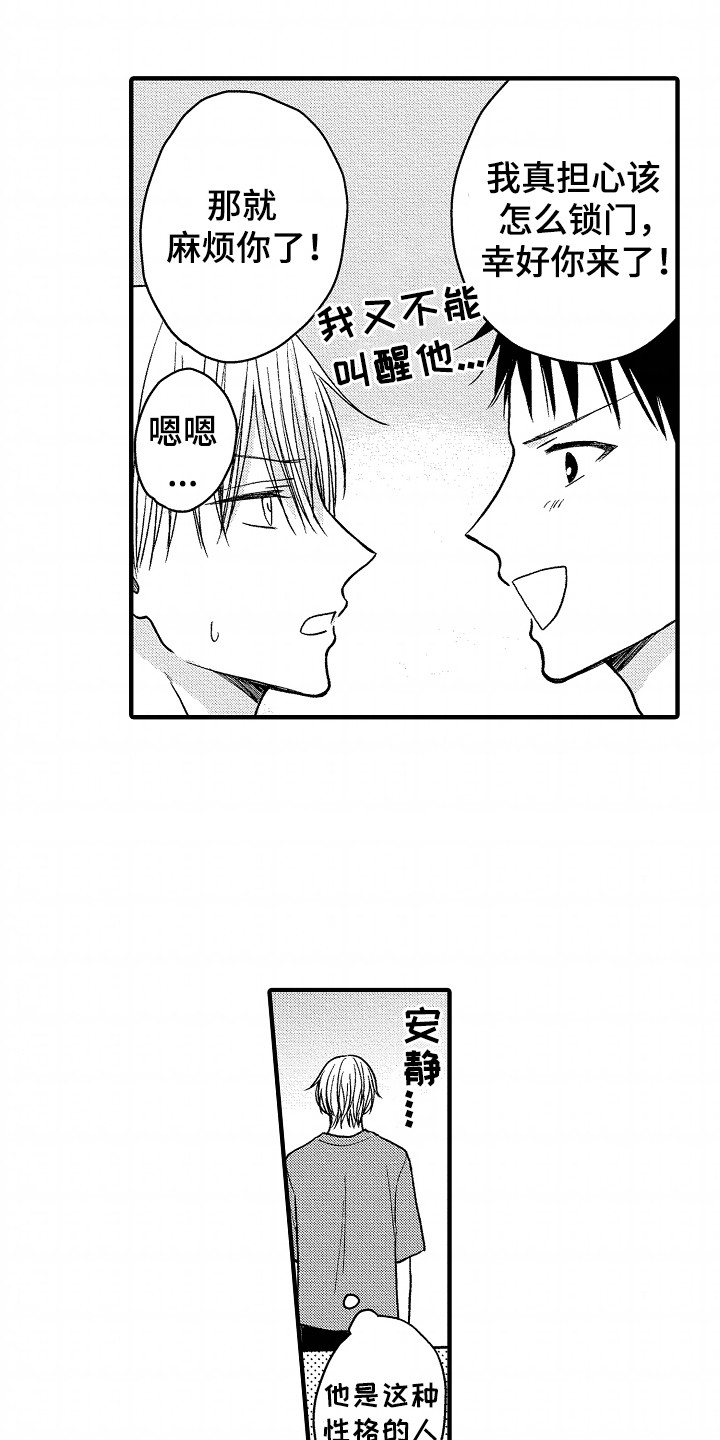 小说家的命运之人漫画,第21章：疲惫4图