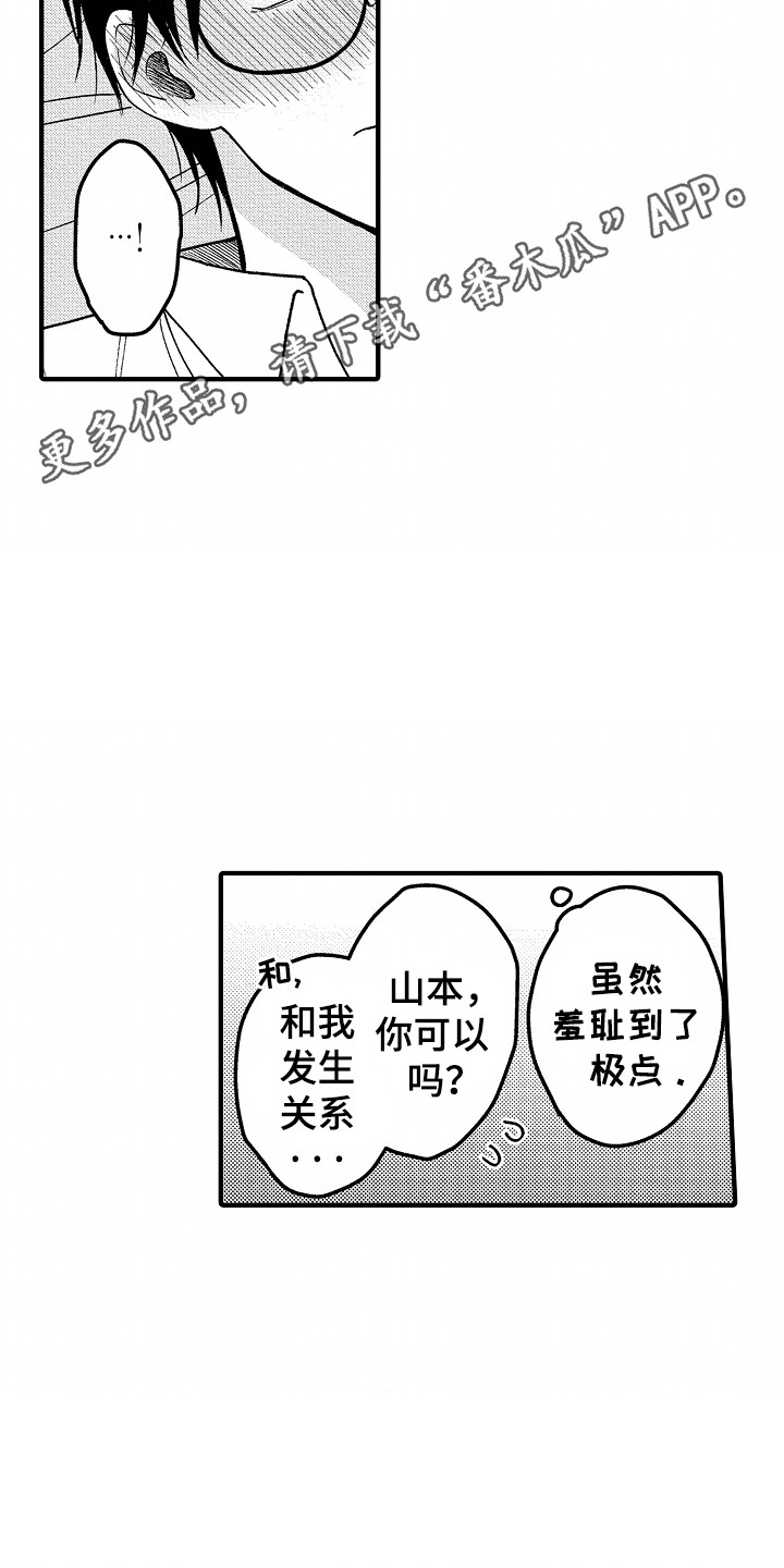 小说家的命运之人漫画,第4章：还有下次5图