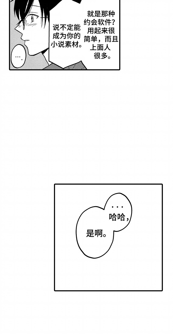 小说家的命运之人漫画,第1章：暗恋2图