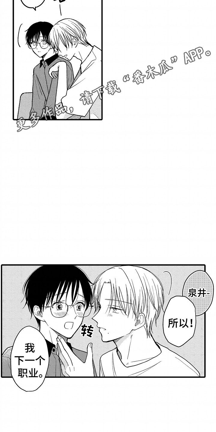 小说家的命运之人漫画,第12章：坦白3图