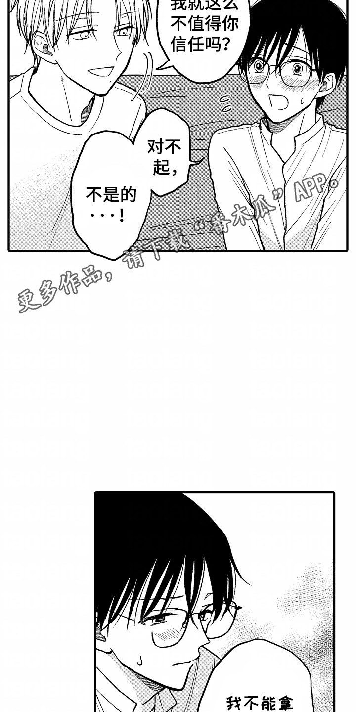 小说家的命运之人漫画,第8章：工作变动3图