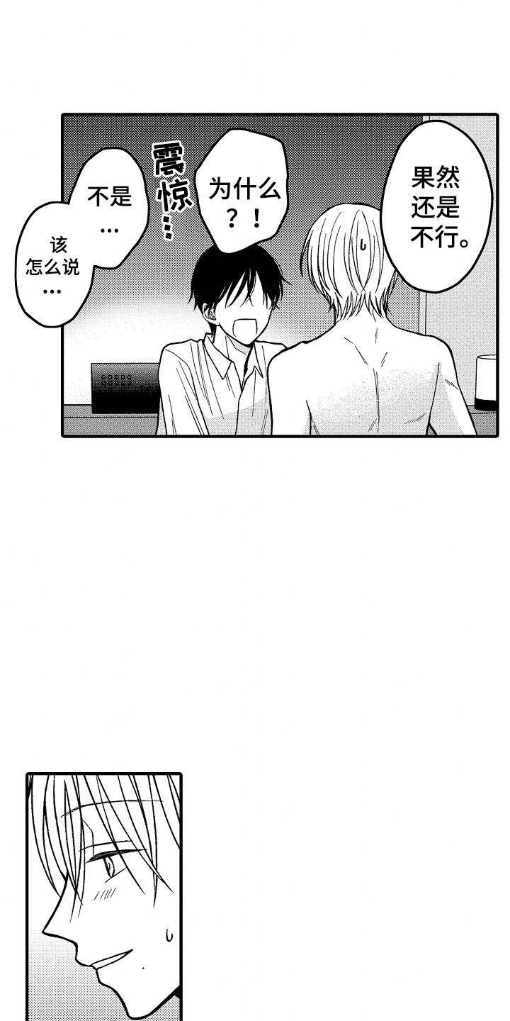 小说家的命运之人漫画,第4章：还有下次2图