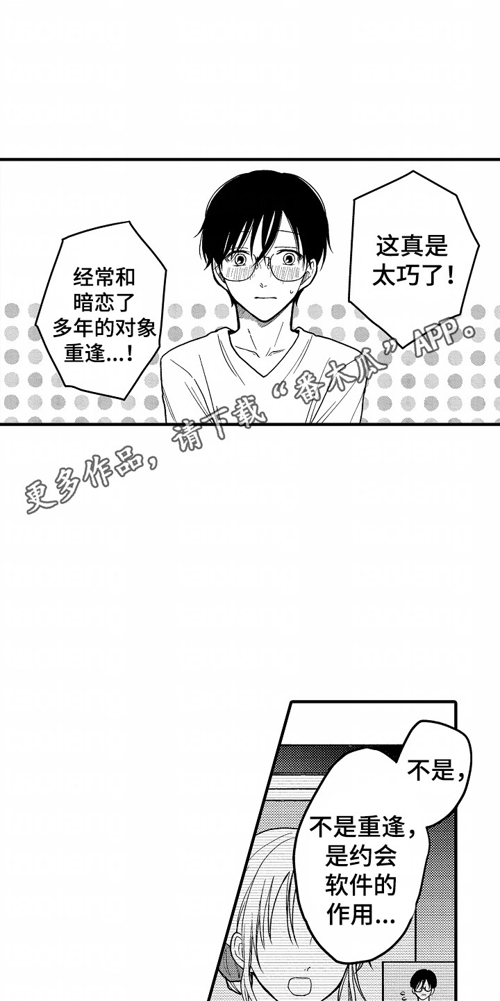 小说家的命运之人漫画,第5章：命运的安排5图