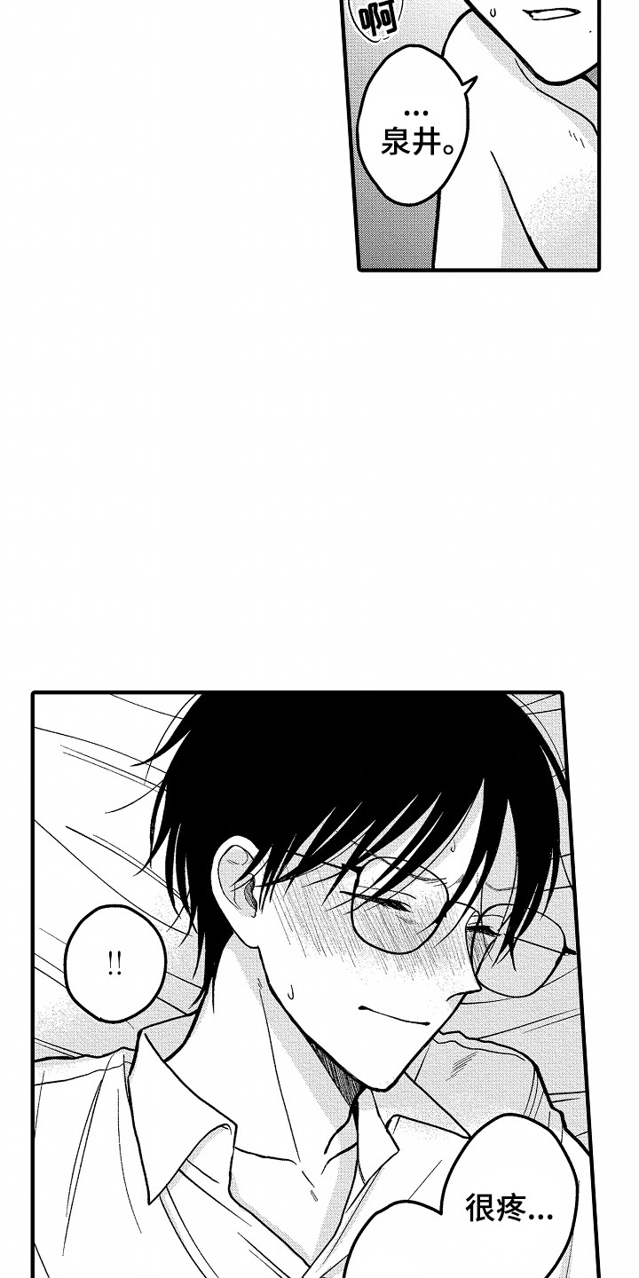 小说家的命运之人漫画,第4章：还有下次5图