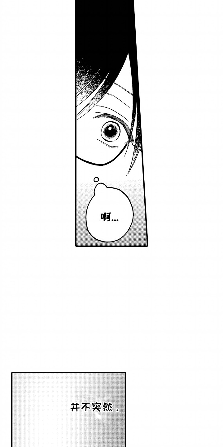 小说家的命运之人漫画,第3章：不想错过2图