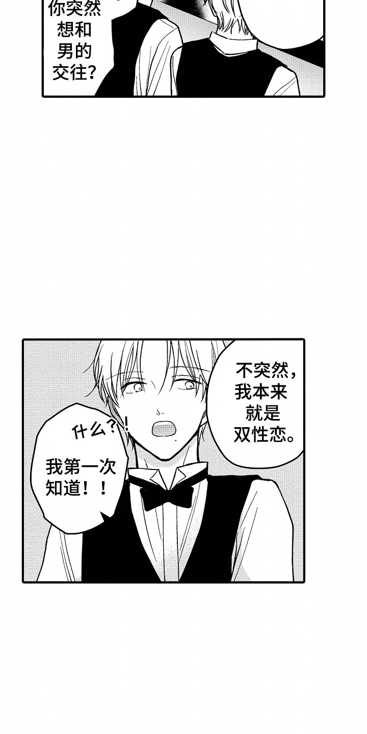 小说家的命运之人漫画,第14章：没办法5图
