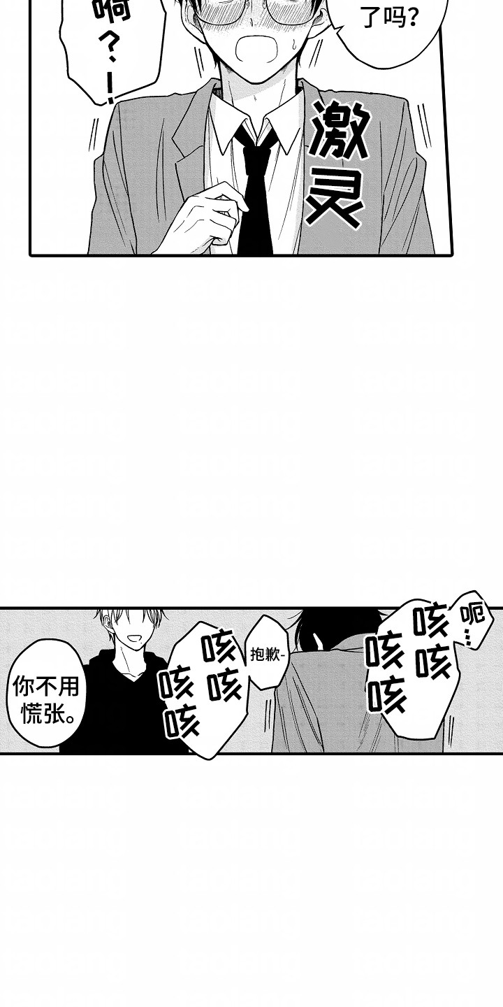 小说家的命运之人漫画,第2章：约会对象2图