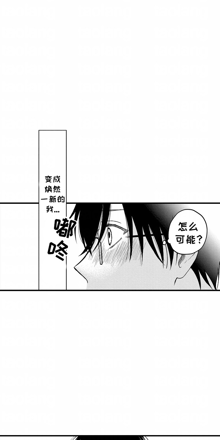 小说家的命运之人漫画,第2章：约会对象4图