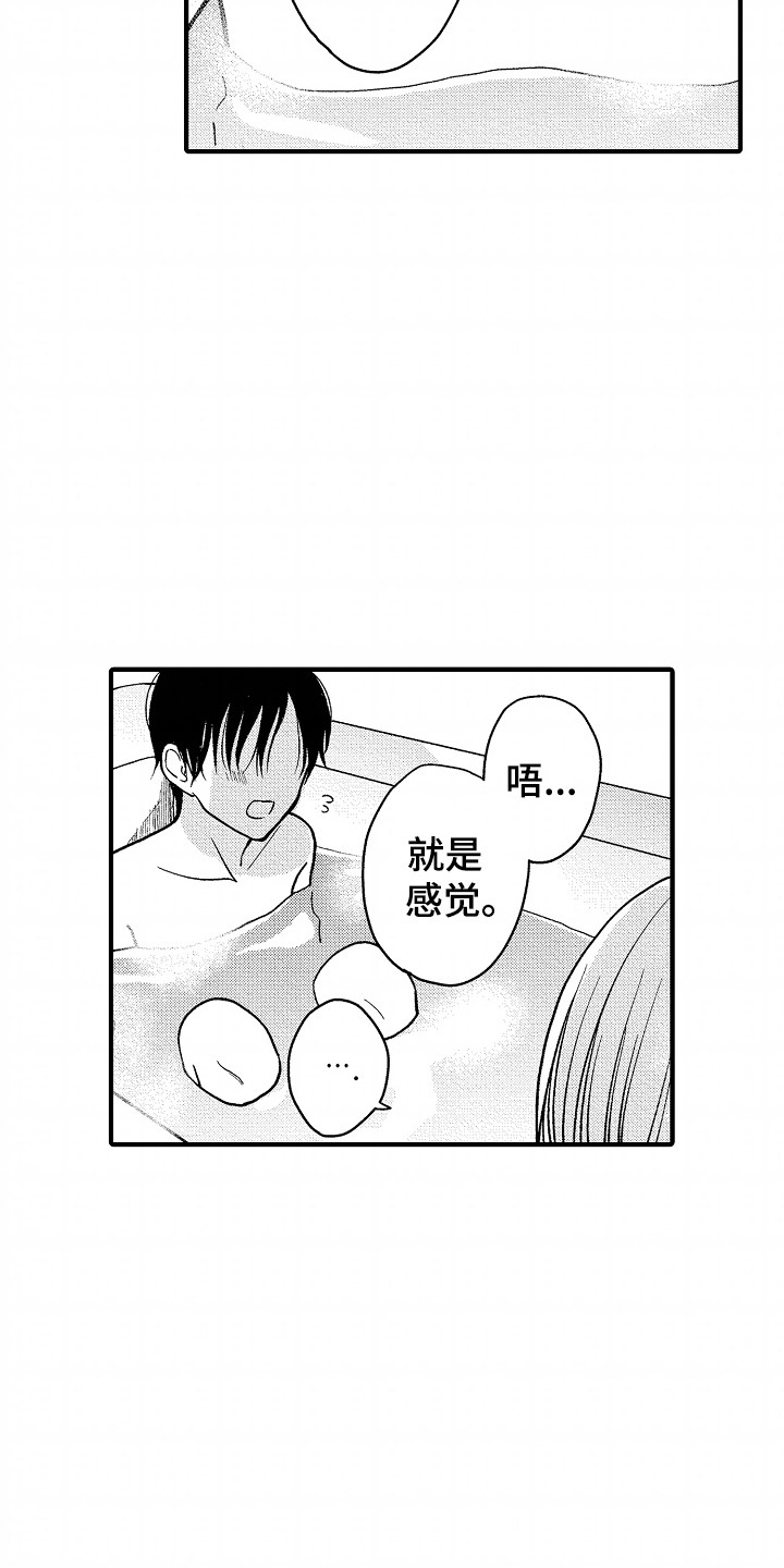 小说家的命运之人漫画,第23章：秋后算账4图