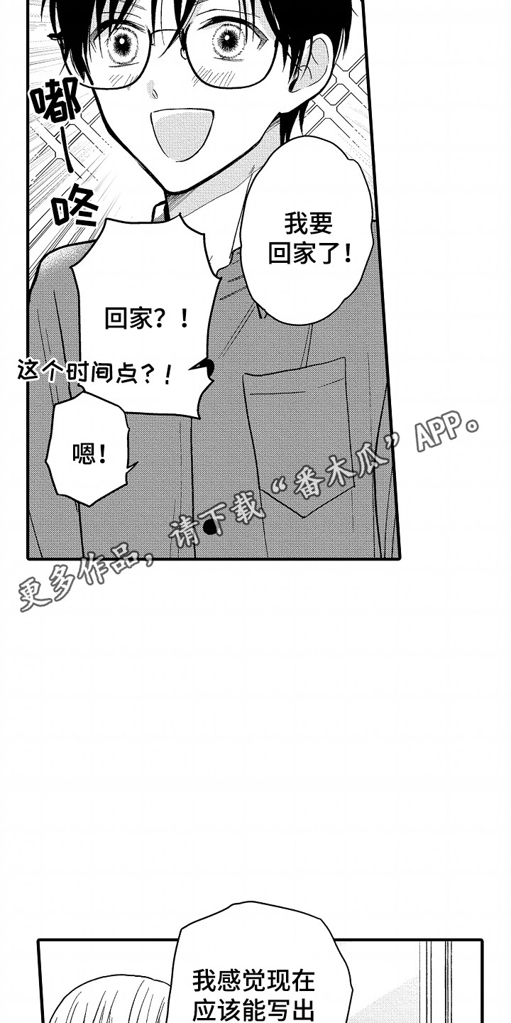 小说家的命运之人漫画,第20章：这是犯规2图