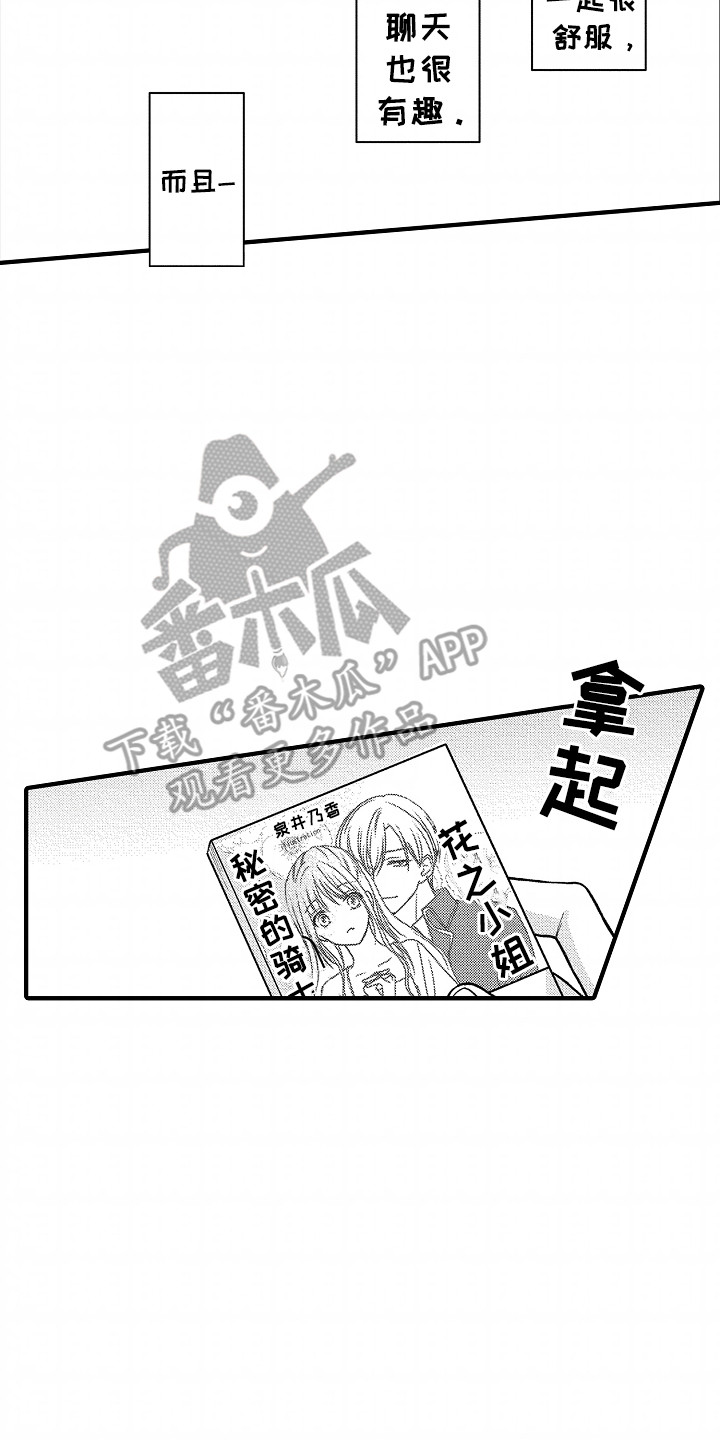 小说家的命运之人漫画,第15章：想和他有以后1图