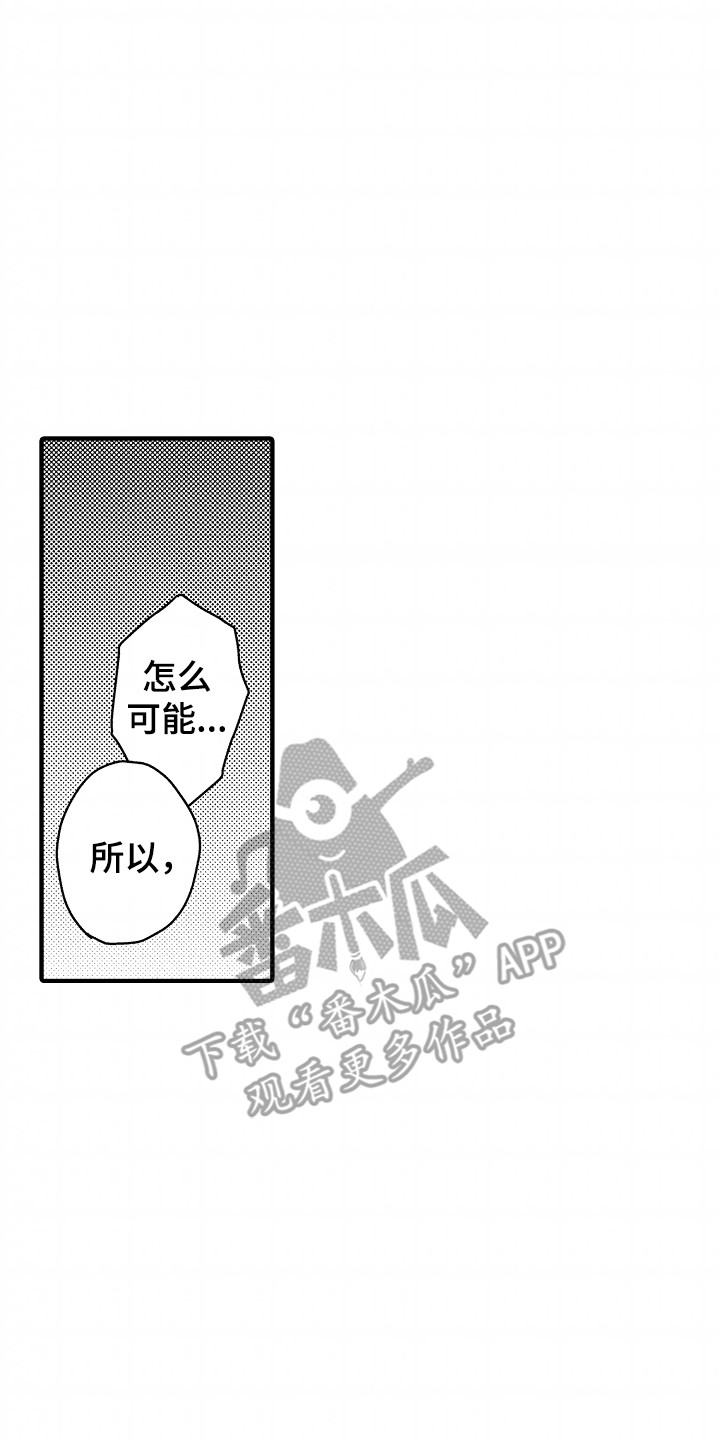 小说家的命运之人漫画,第13章：黑历史2图