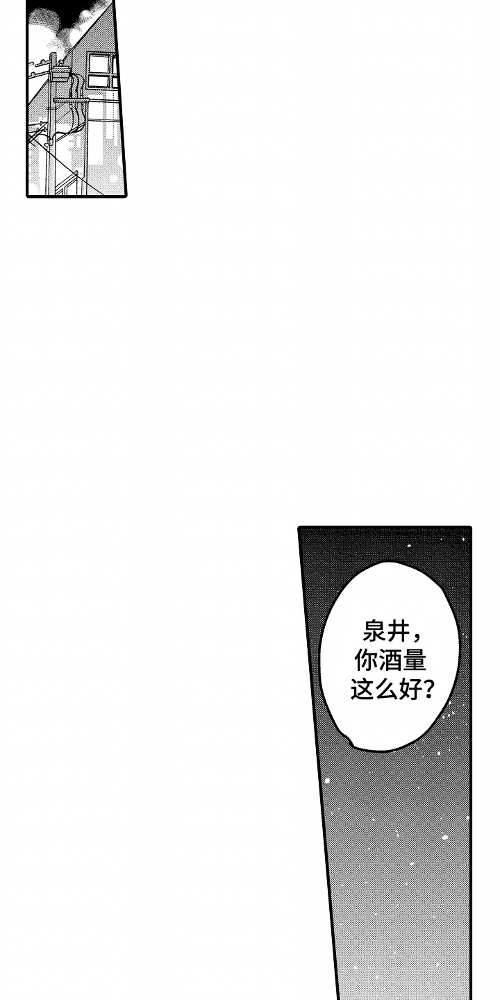 小说家的命运之人漫画,第6章：调酒师1图