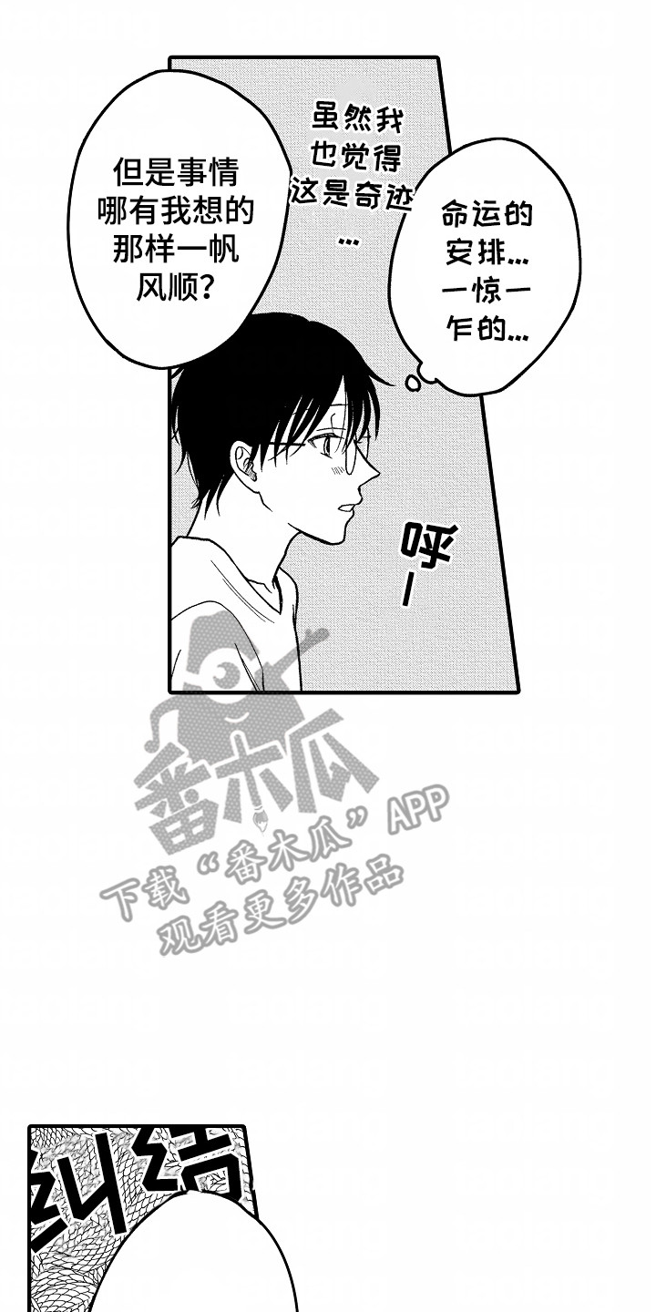 小说家的命运之人漫画,第5章：命运的安排3图
