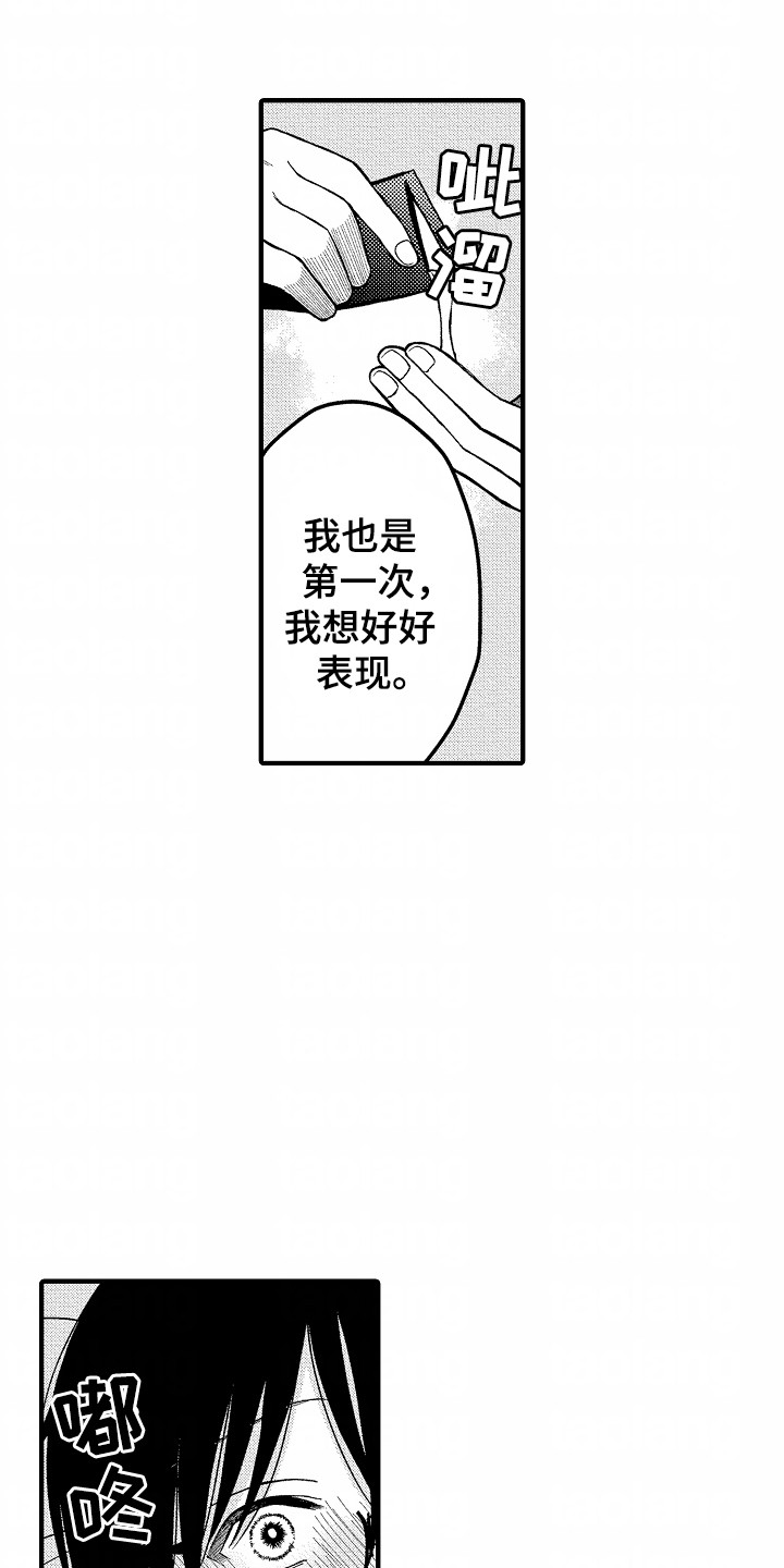 小说家的命运之人漫画,第4章：还有下次4图