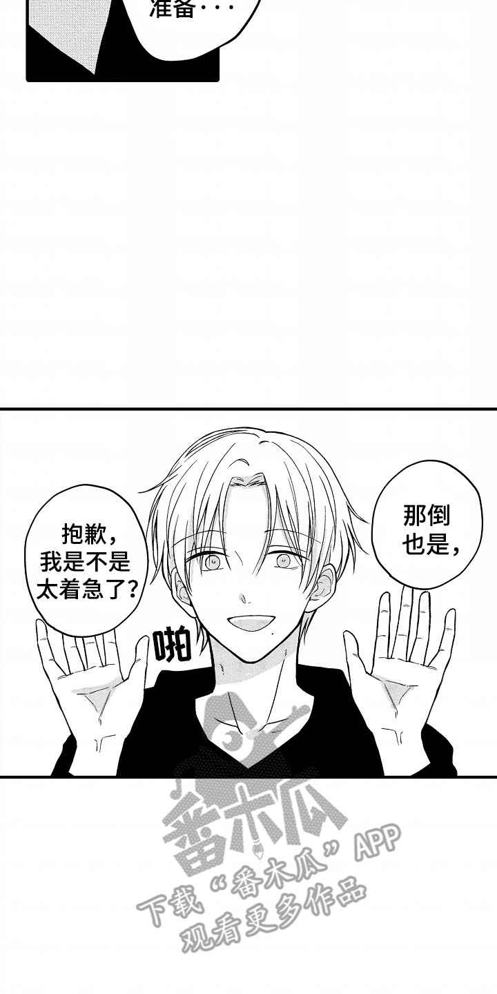 小说家的命运之人漫画,第3章：不想错过5图