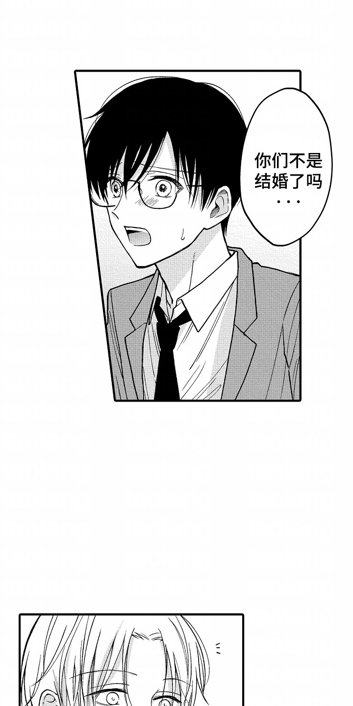 小说家的命运之人漫画,第2章：约会对象5图