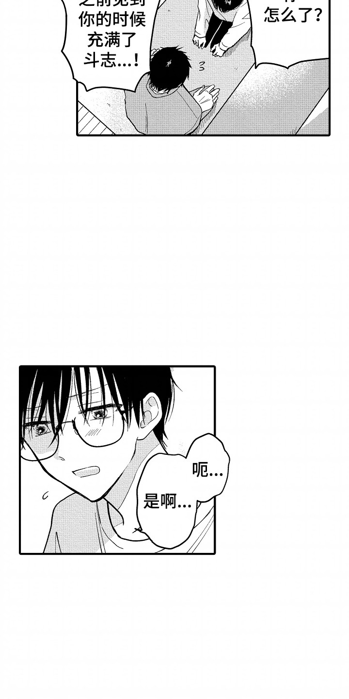 小说家的命运之人漫画,第17章：瓶颈5图