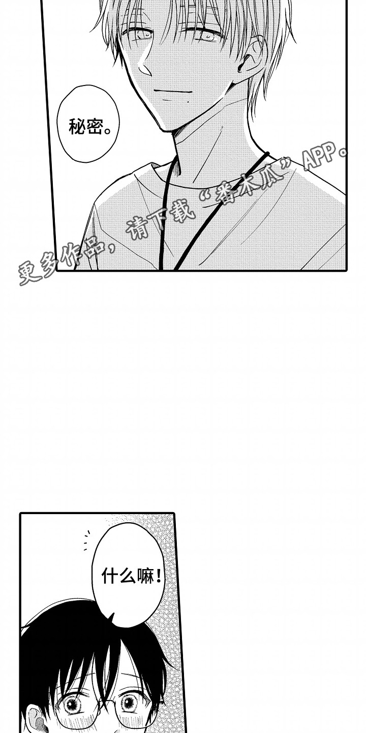 小说家的命运之人漫画,第19章：前女友2图