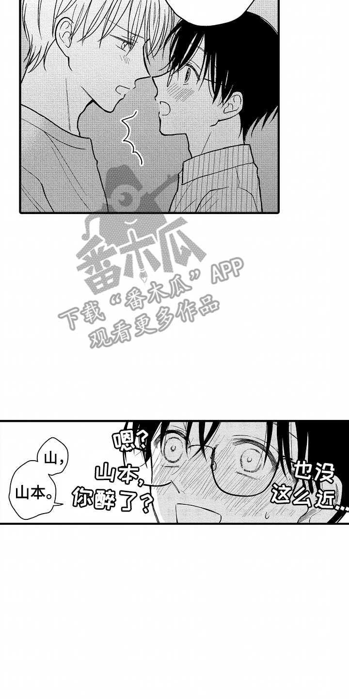 小说家的命运之人漫画,第16章：吃醋2图